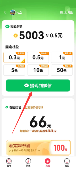 汇享短剧红包版下载截图1