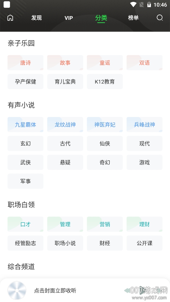 氧气听书去升级吾爱版