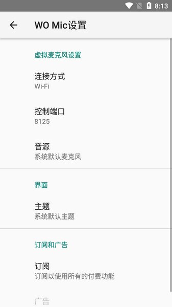 WO Mic安卓手机版下载截图1