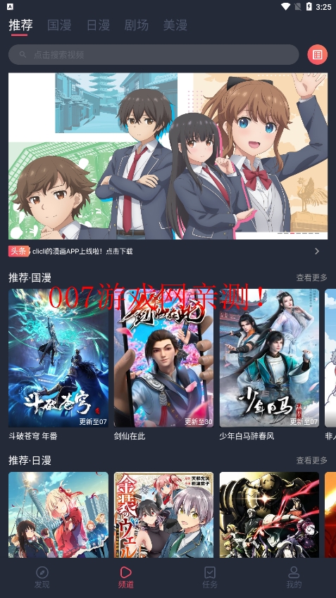 c站app下载安装(CliCli动漫)截图1
