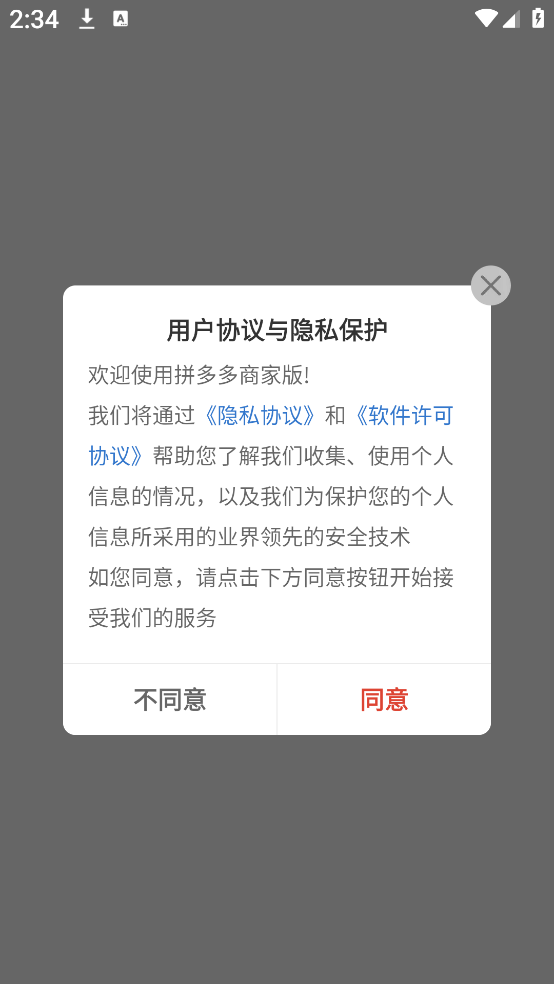 拼多多商家版登录界面