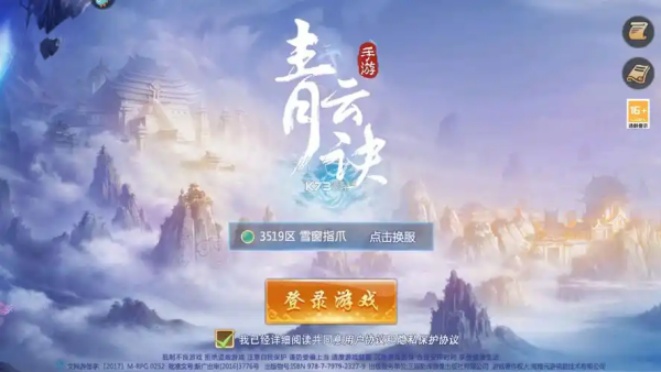 青云诀手游九游渠道服下载