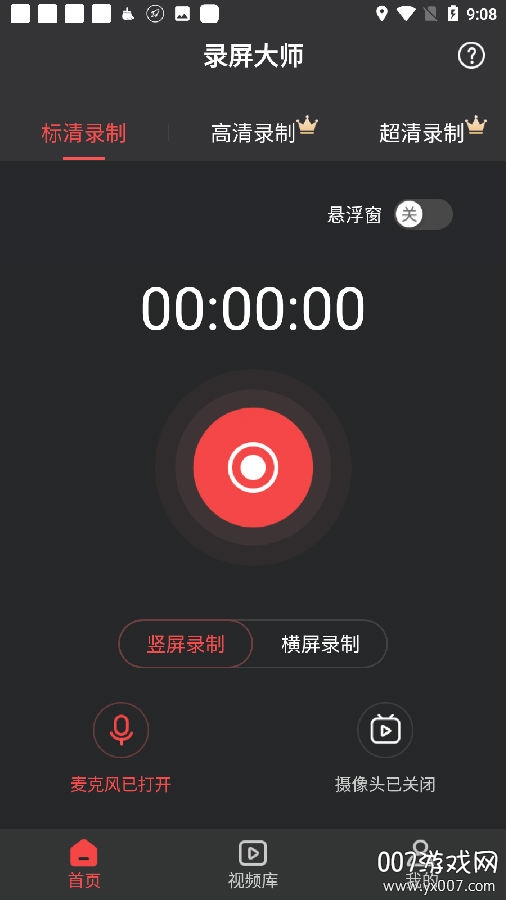 禹天录屏高清APP安卓版
