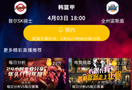 球趣直播app官方版下载