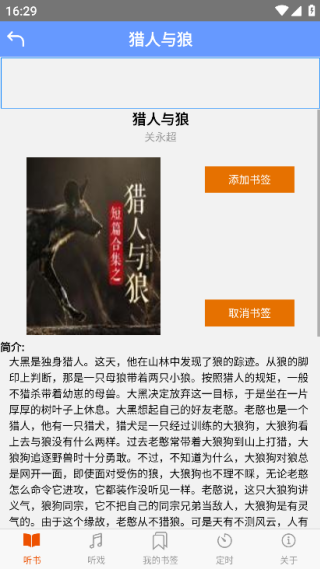 熊猫听书app官方版下载