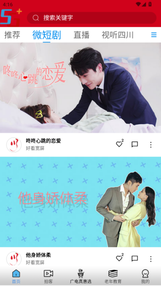好看宽屏app最新版下载 好看宽屏app最新版下载