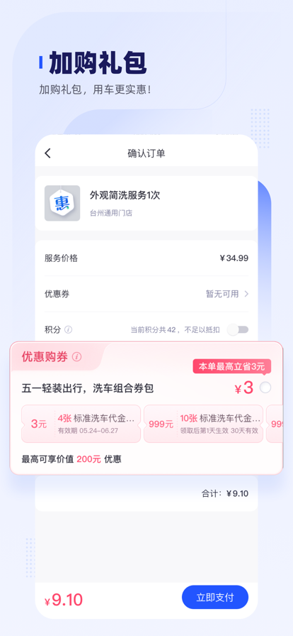 车主惠app官方下载安装截图2