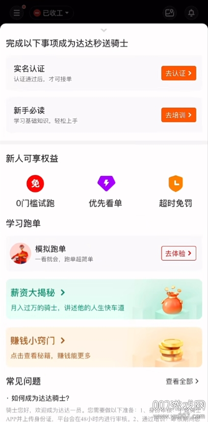 京东外卖骑手众包app官方最新版下载(达达秒送骑士)截图1