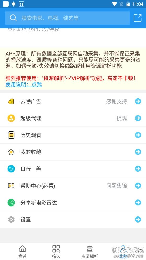 新电影雷达破解高级会员版 新电影雷达破解高级会员版