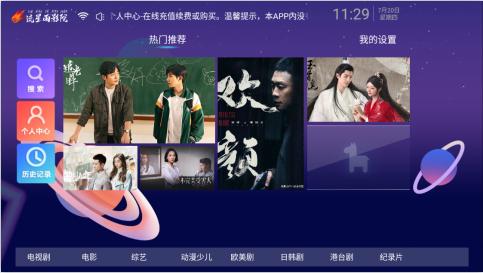流星雨影院TV版免费观影