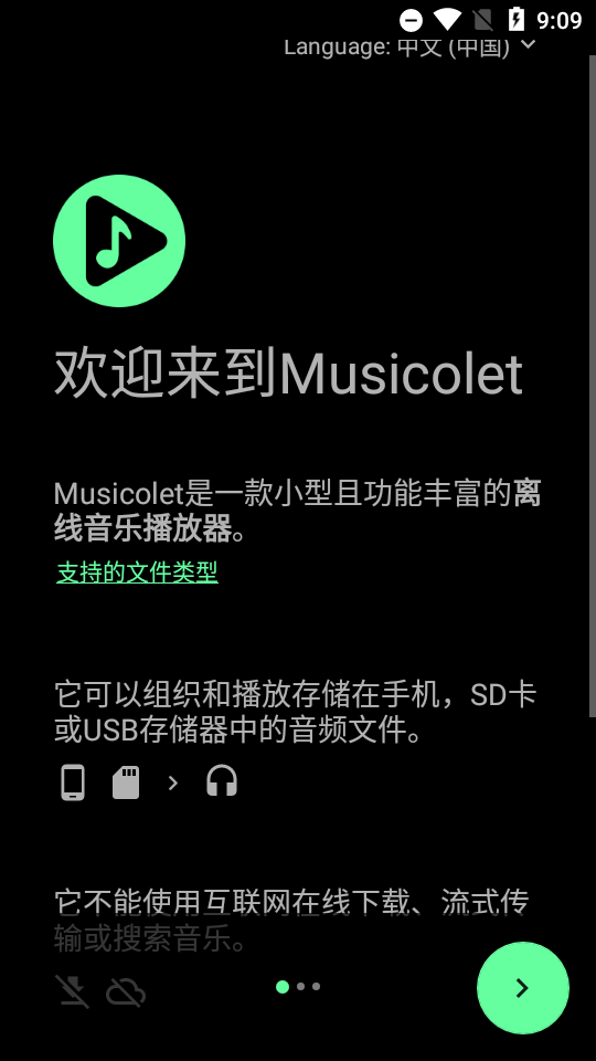 Musicolet(音乐爱好者APP最新版)截图3