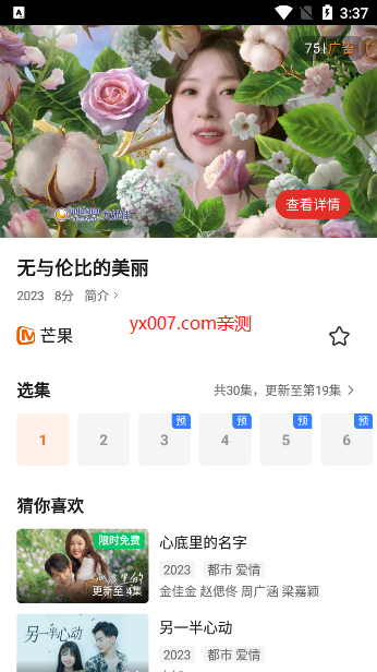万国影院app官方下载2025最新版截图2