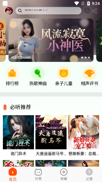蓝莓听书app下载最新版 蓝莓听书app下载最新版