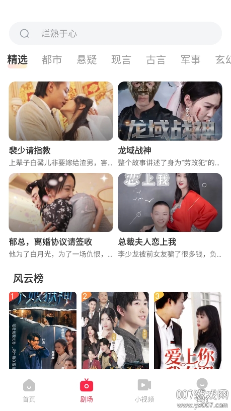 免费热门短剧app官方版下载截图3