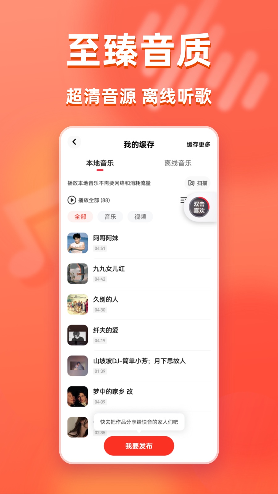 快音免费下载音乐app2025最新版本截图2
