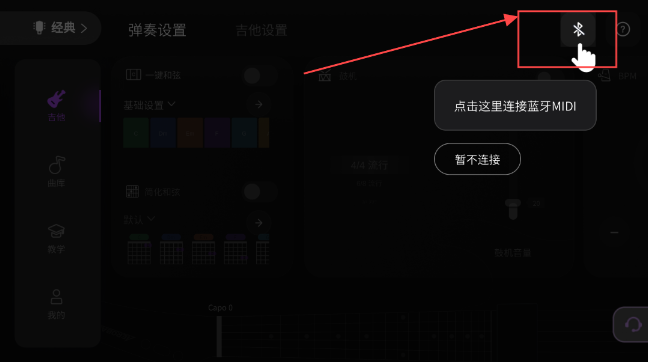 AeroBand Guitar蓝牙连接