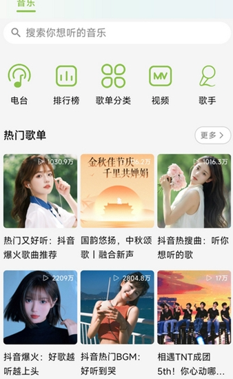 CC音乐官方app下载