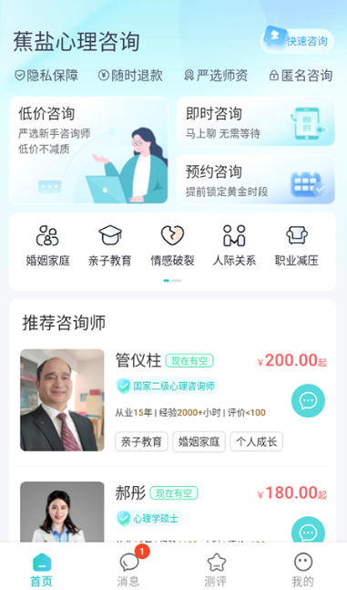 蕉盐心理咨询app最新版下载 蕉盐心理咨询app最新版下载
