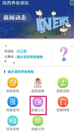 陕西农村年检手机app下载安装(陕西社会保险) 陕西农村年检手机app下载安装(陕西社会保险)