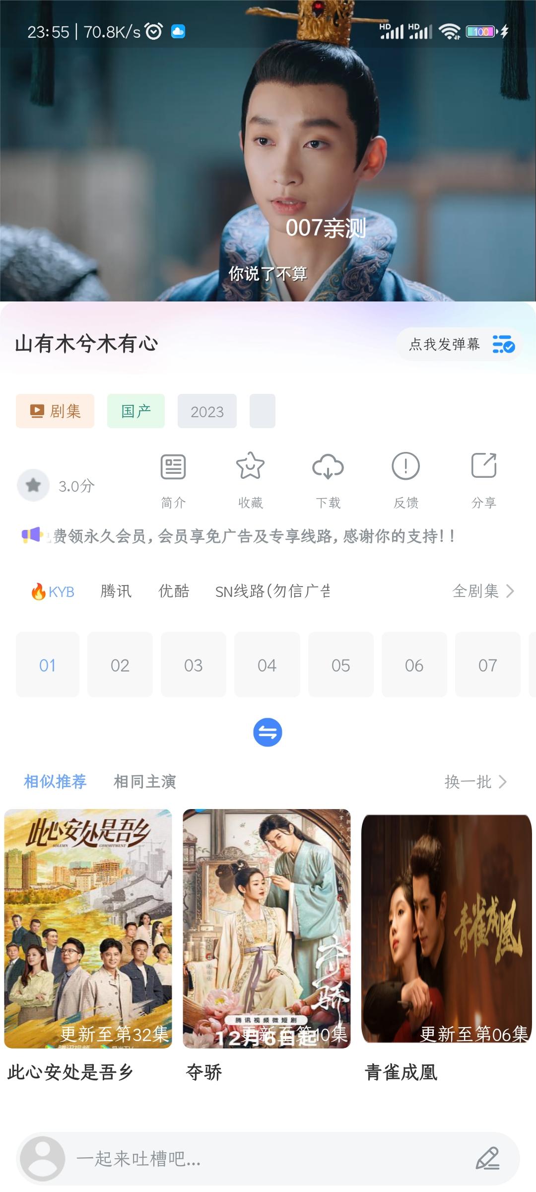 雨林影视最新版截图2