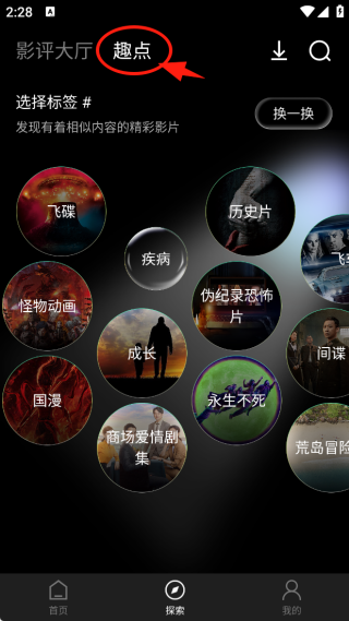 南瓜电影app探索界面