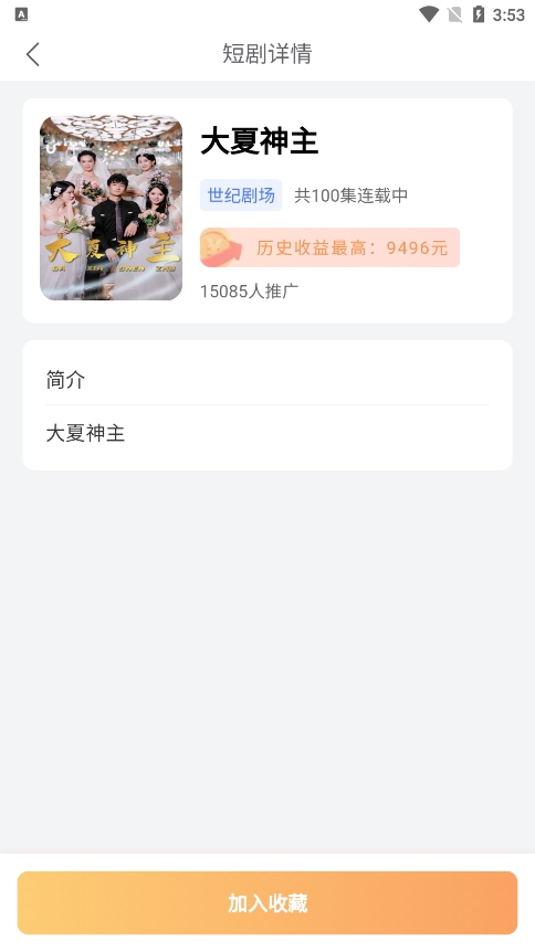 大米免费短剧app官方版下载截图2