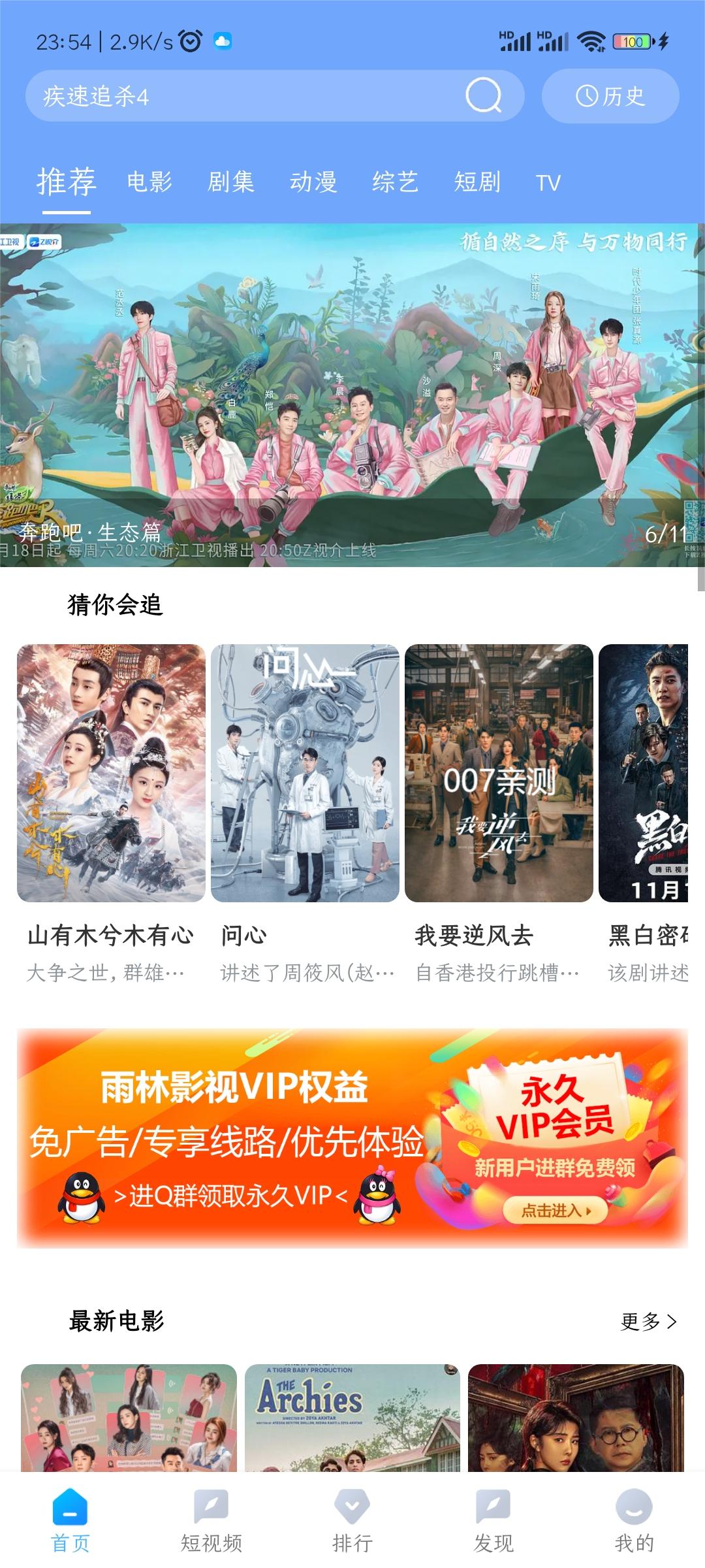 雨林影视最新版截图1