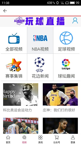 玩球直播app最新版下载截图2