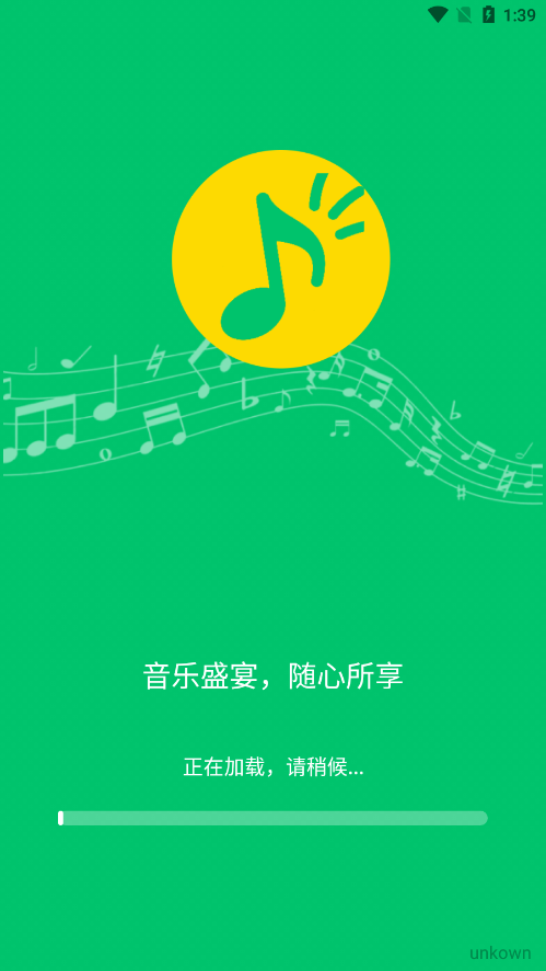 乐听免费音乐软件下载手机版截图1