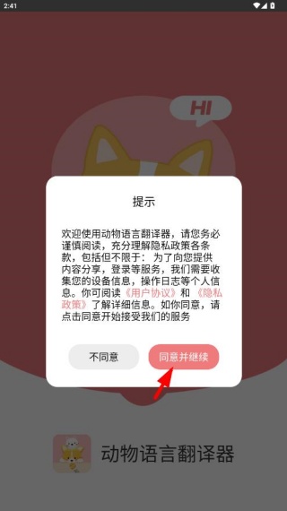 动物语言翻译器正版免费下载安装
