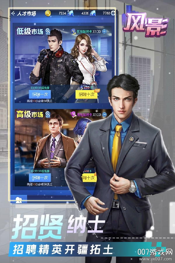 风影商战精英版