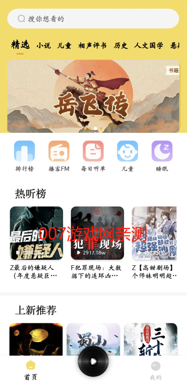 番果免费听书首页资源展示 番果免费听书首页界面