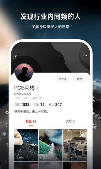 硬声安卓最新版下载截图1