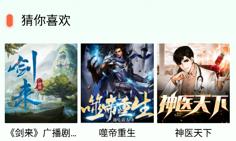 蓝莓听书app下载最新版 蓝莓听书app下载最新版