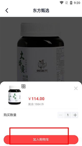 东方甄选App直播平台下载官方版
