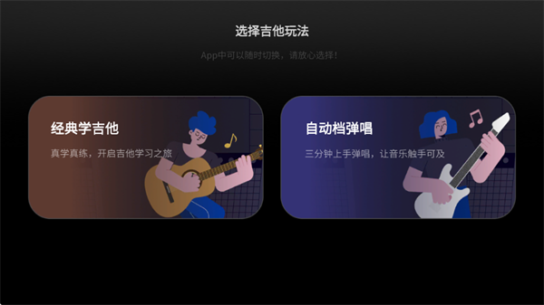 AeroBand Guitar玩法选择界面