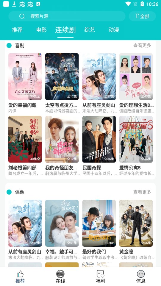 快乐追剧手机版截图2