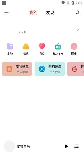 蜜獾音乐app官方版下载