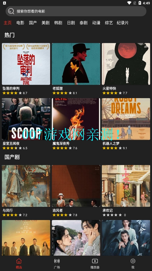 影视森林正版下载安卓版截图1