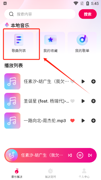 酷嗨音乐app下载官方版