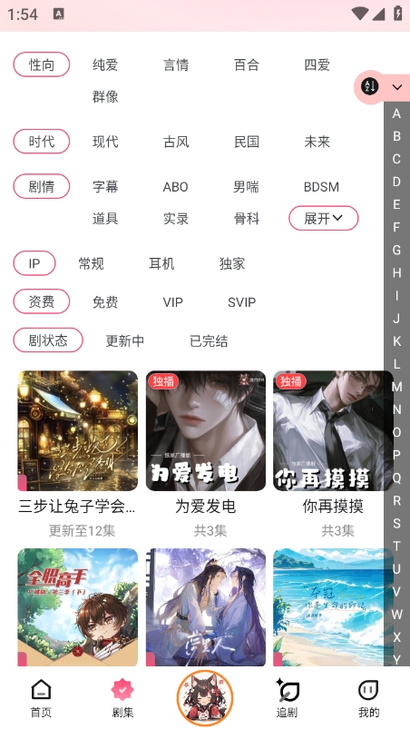 乐可FM广播剧app官方正版下载截图1