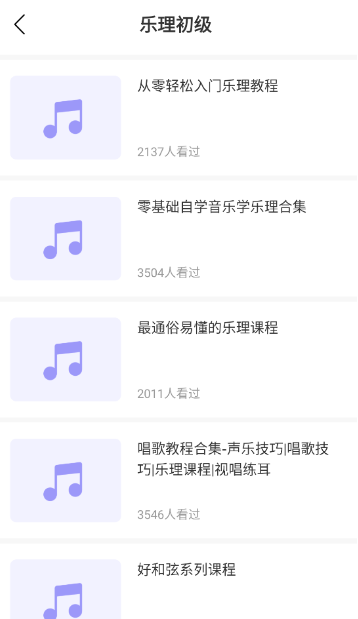 视听练耳app手机版下载 视听练耳app手机版下载