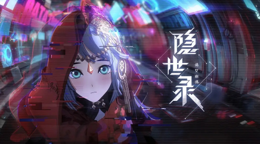 隐世录倩女幽魂游戏下载