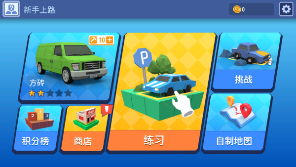 我的停车场游戏下载安装安卓版 我的停车场游戏下载安装安卓版