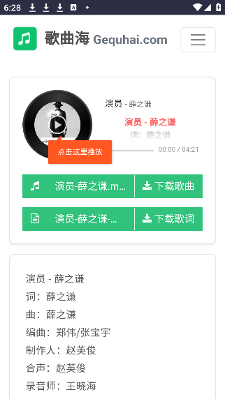 歌曲海音乐app最新版本下载 歌曲海音乐app最新版本下载