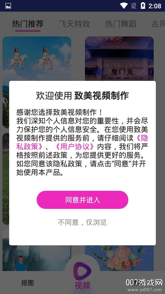 致美视频制作一键抠图版