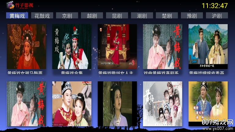 竹子戏曲tv最新版本下载截图1