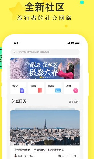 游侠客旅行网官方app下载 游侠客旅行网官方app下载