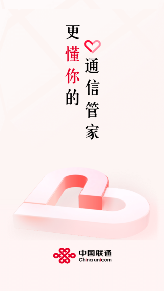 中国联通APP加载页面