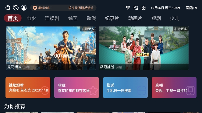 爱酷TV内置源版下载截图3